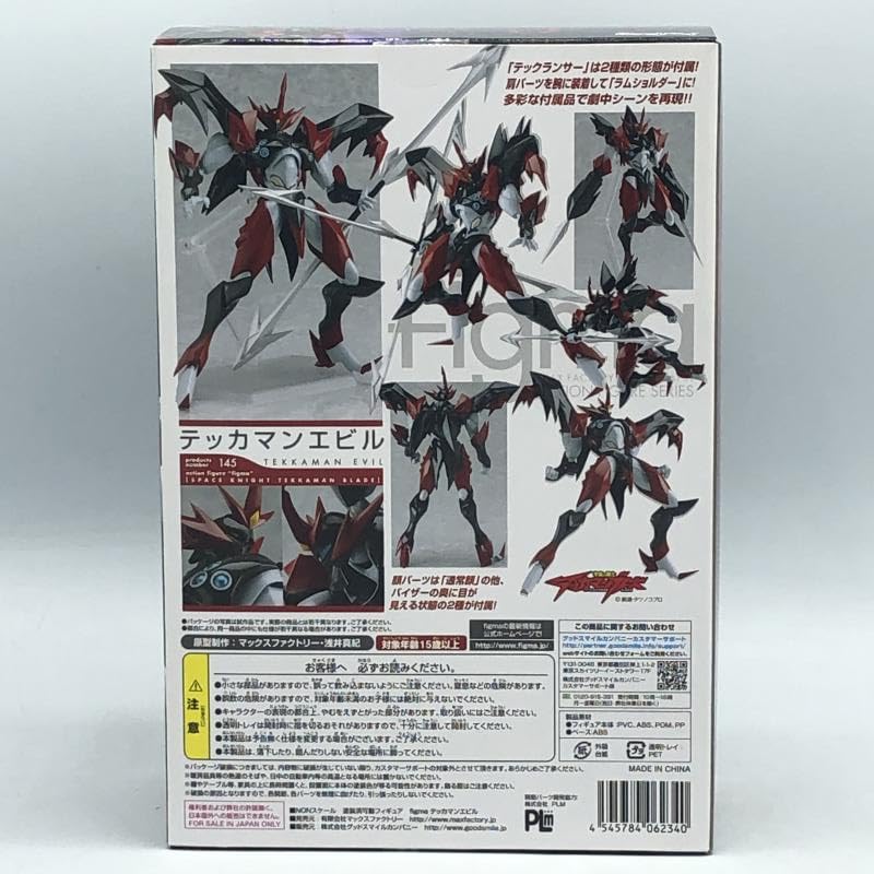 Amazon | マックスファクトリー figma 145 テッカマンエビル 「宇宙の